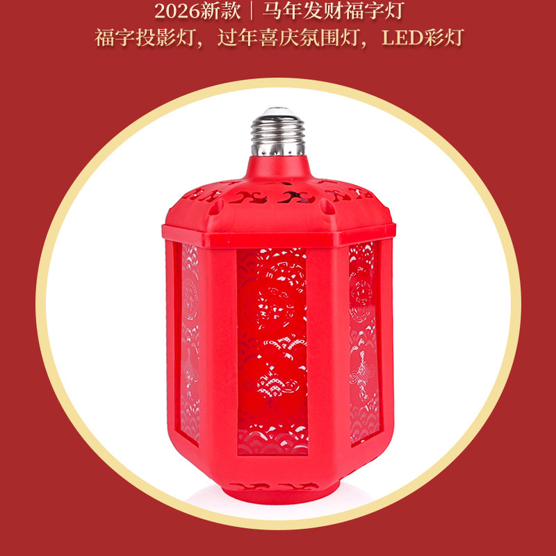 过年春节七彩福字灯灯LED投影灯七彩变色氛围灯泡家用新款电动,淘宝优惠券,粉丝福利购,淘宝优惠卷