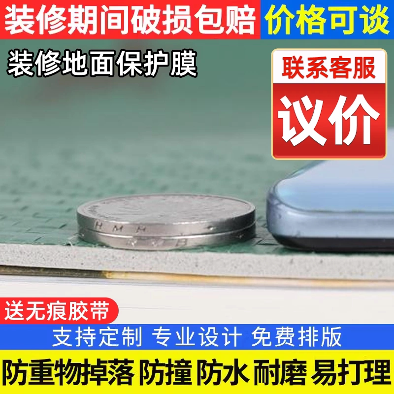 装修地面保护膜加厚铺地砖木地板地板砖瓷砖家装耐磨超厚家用