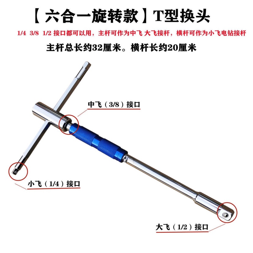 省力换头T型套筒扳手t型丁字可换头多功能组合套装大飞套筒头电钻 - 图0