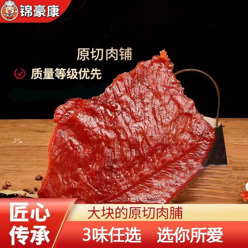 Special grade pork jerky 150g boxed large meat shop jerky snacks Jingjiang specialty snack food snack ingredients