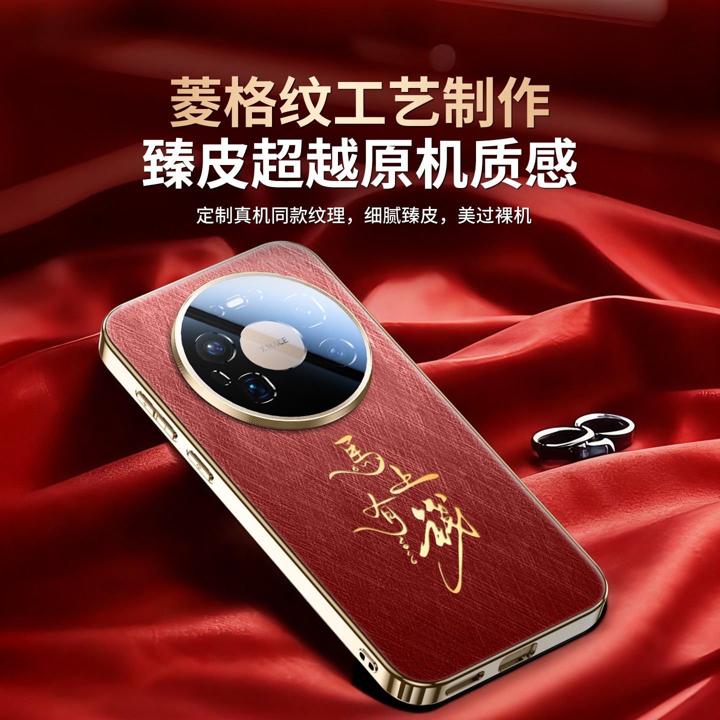 适用华为mate80promax手机壳新年款mate70pro+鎏金文字80pro真皮手感保护套mt60镜头全包防摔air马年男女红色,淘宝优惠券,粉丝福利购,淘宝优惠卷