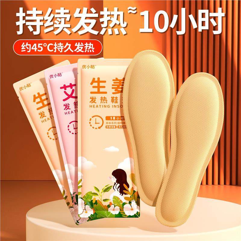 优小贴艾草发热鞋垫保暖自发热冬季暖足贴暖暖脚神器脚底防寒充电,淘宝优惠券,粉丝福利购,淘宝优惠卷
