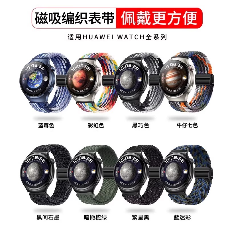 适用华为GT4/GT6表带gt5pro编织gt3尼龙gt4gt3pro新款gt2watch4pro磁吸3男女gs3i荣耀e智能手表22mm舒适黑色 - 图1