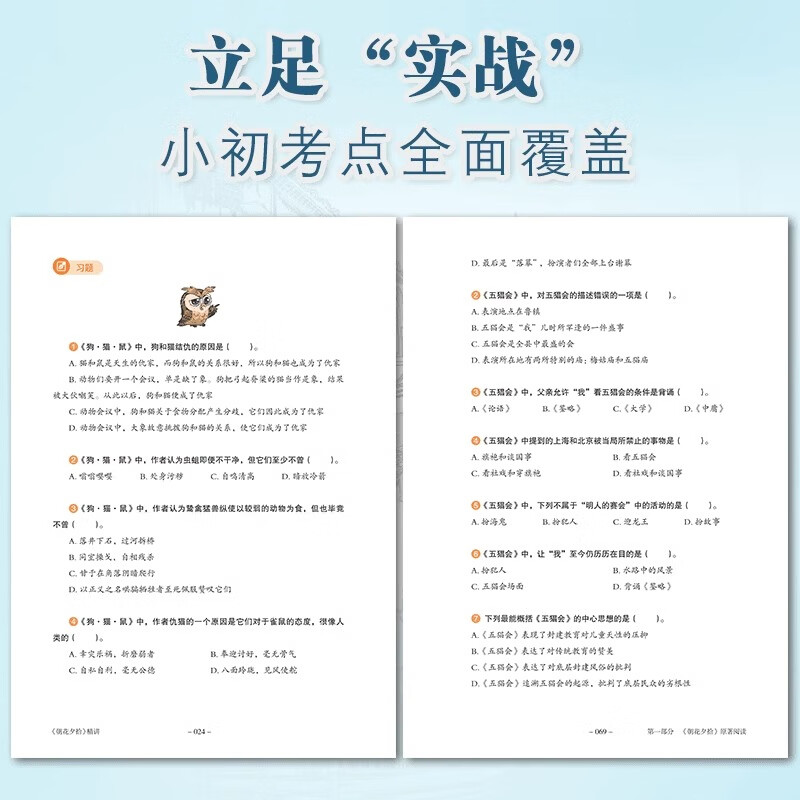 鲁迅名著经典朝花夕拾精讲一本书读懂表达思想思维导图批注式解析七年级课外阅读经典名著文学语文阅读课美文赏析初中书目导读考点 - 图3