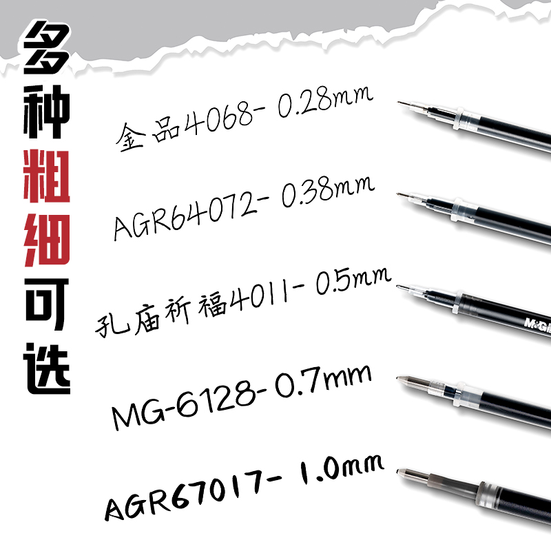 晨光中性笔芯0.5黑色全针管签字水笔芯孔庙0.7mm子弹头0.38碳素笔心0.35优品学生用考试蓝红替芯盒装 - 图3