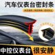 Dark blue special all-series car B-pillar C-pillar instrument trunk seal strip door central control sound insulation modified strip