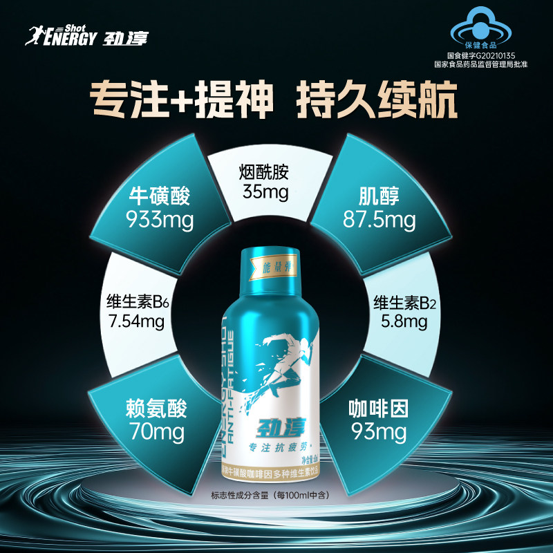 劲淳能量弹提神抗疲劳运动饮料高效补能小瓶浓缩拒绝频繁上厕所