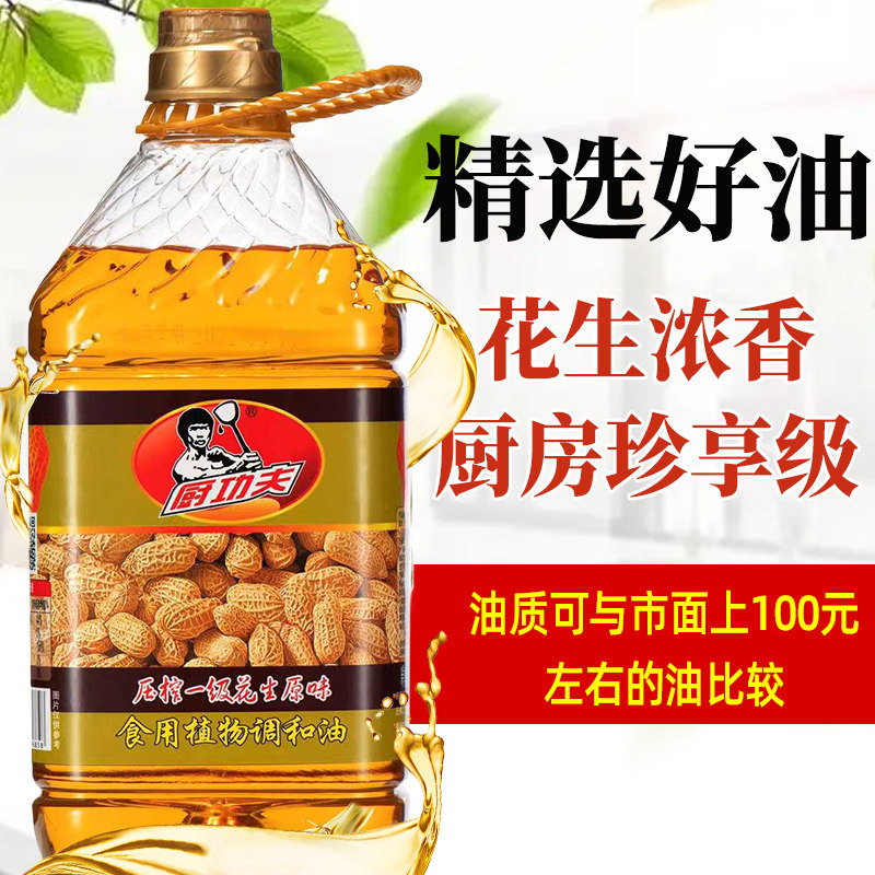 花生浓香食用植物调和油家用大桶烧烤调味食用油花生油小瓶香油,淘宝优惠券,粉丝福利购,淘宝优惠卷