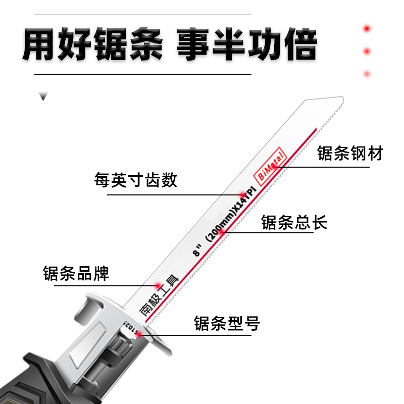 往复锯条马刀锯条加长电锯塑料木材金属粗齿细齿套装30mm切割合金