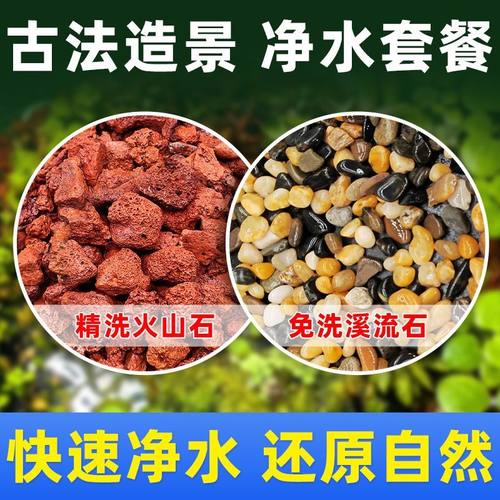 天然火山石溪流石套餐专用底砂铺底颗粒原生水族鱼缸造景装饰生态 - 图0