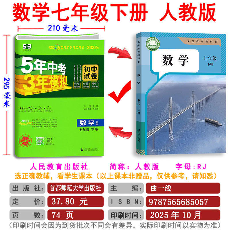 2026春版5年中考3年模拟 初中数学七年级下册人教版RJ版人民教育版初一7年级同步试卷单元检测试卷期中期末冲刺必刷题曲一线,淘宝优惠券,粉丝福利购,淘宝优惠卷