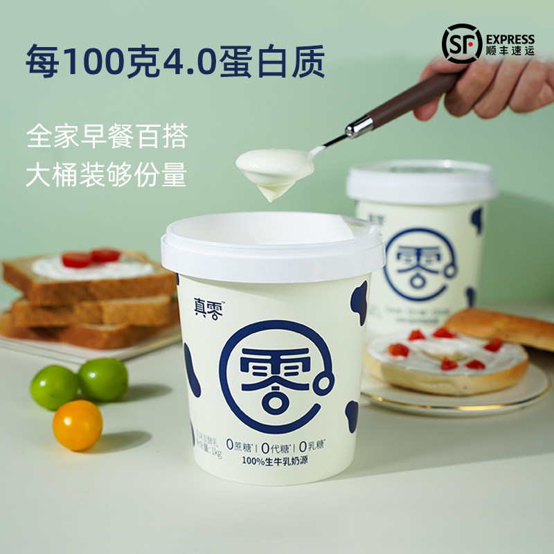 真零酸奶0乳糖无蔗糖低温原味纯酸奶2斤桶装代餐酸奶碗配方固体,淘宝优惠券,粉丝福利购,淘宝优惠卷
