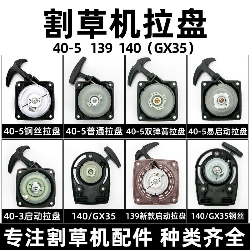 割草机打草机启动器背负式侧挂式40-5拉盘139配件140/GX35启动盘,淘宝优惠券,粉丝福利购,淘宝优惠卷