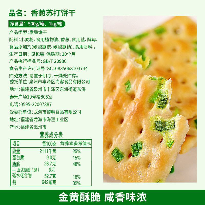 比比赞香葱苏打饼干整箱葱香咸味梳打零食休闲食品美食散装多口味