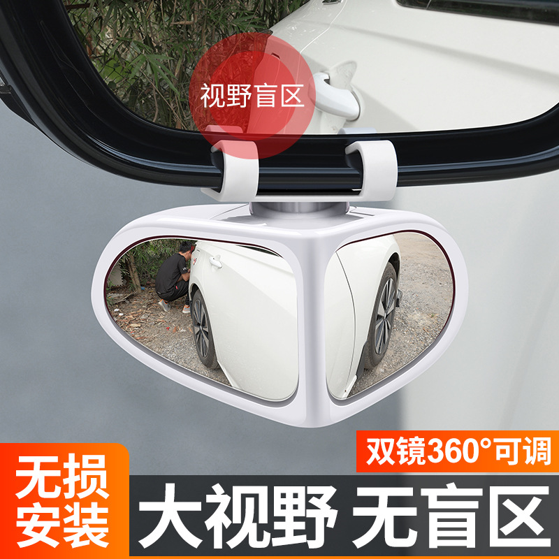 汽车前后轮盲区镜360度后视镜小圆镜盲点倒车辅助神器广角驾驶 - 图0