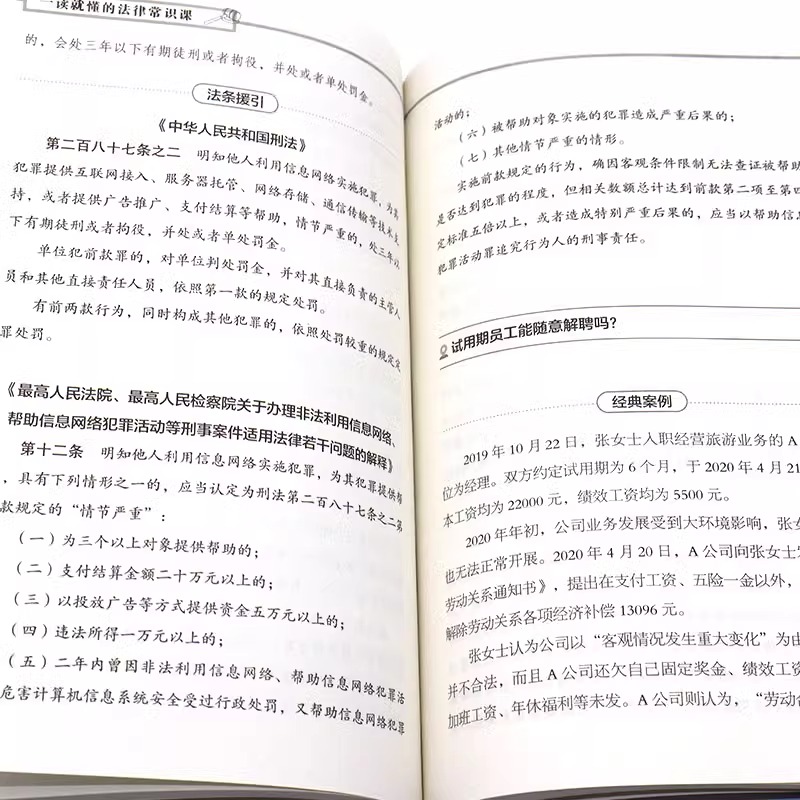 一读就懂的法律常识课学法维权读本一本书解决遇到的法律问题有再多心计不如懂点法律大众维权宝典贴身法律顾问以案释法贴近生活 - 图2