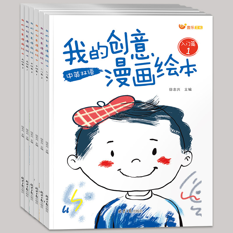 【大开本中英双语】我的创意漫画绘本全套6册3-6岁宝宝幼儿园大中小班画画本儿童绘本入门启蒙涂鸦填色图画书简笔画涂色添画绘画册,淘宝优惠券,粉丝福利购,淘宝优惠卷