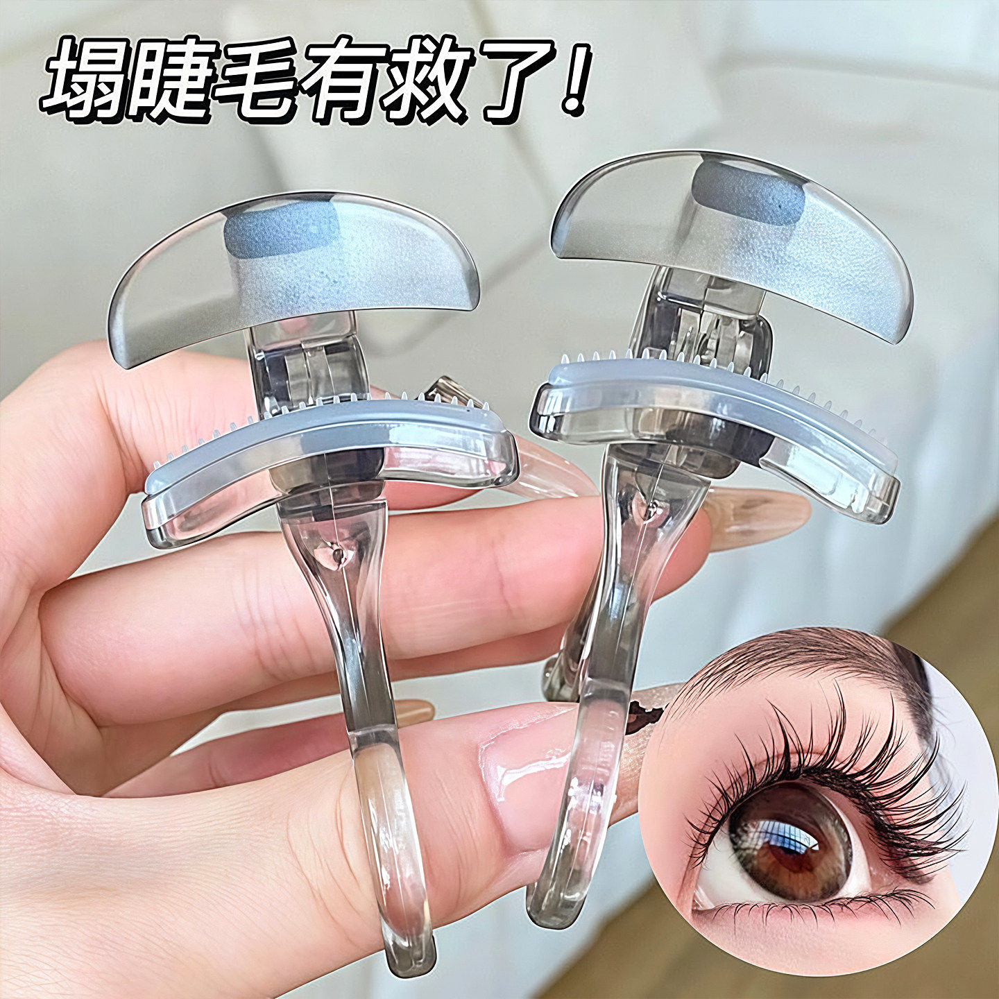 带齿梳子睫毛夹自然卷翘持久定型广角无边框太阳花夹睫毛器初学者,淘宝优惠券,粉丝福利购,淘宝优惠卷