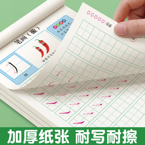 点阵笔画笔顺练字帖1-6年级控笔训练字帖幼儿园初学者入门幼小衔接练字本小学生专用硬笔书法描红偏旁部首套装每日一练一年级练习 - 图3