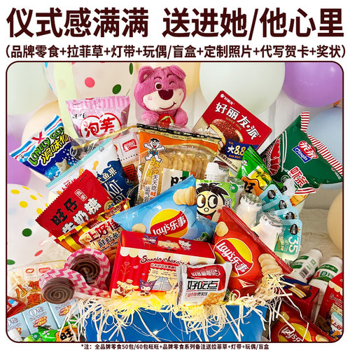 零食大礼包送男生女友生日礼物整箱超大巨型儿童休闲食品小吃礼盒 - 图1
