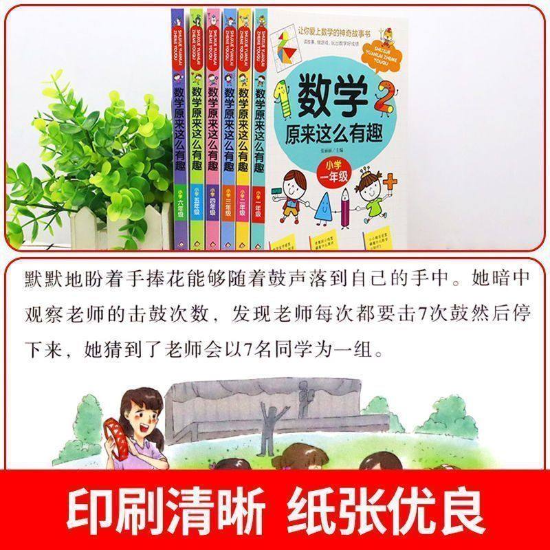 全套6册数学原来这么有趣1-6年级小学趣味阅读课外书籍一二三四五六年级课外书必读推荐儿童读物故事书漫画版这样学正版,淘宝优惠券,粉丝福利购,淘宝优惠卷