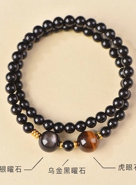 【五行手串】天然黑曜石手串