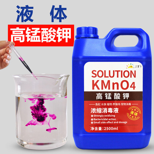 高锰酸钾鱼缸用品鱼缸消毒液鱼池消毒杀菌药专用水溶液养殖亚甲基 - 图0