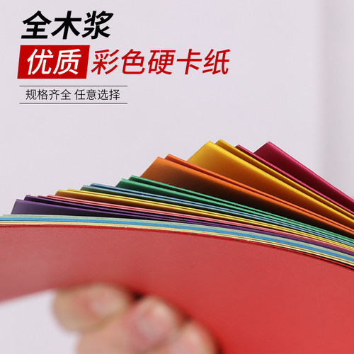 a3彩色卡纸黑卡纸加厚卡纸双面硬卡纸白卡纸230克A3厚硬手工纸名片纸相册纸封面纸幼儿园绘画美术纸手工卡纸 - 图2