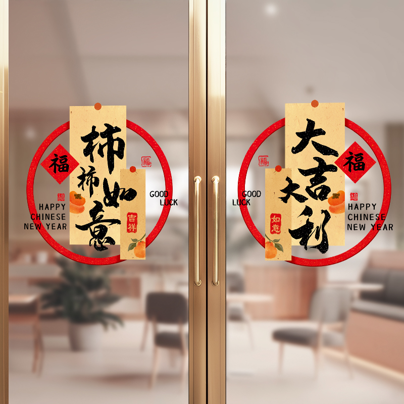 中国风福字静电窗花贴2026新年厨房玻璃门贴纸马年春节装饰窗贴画 - 图2