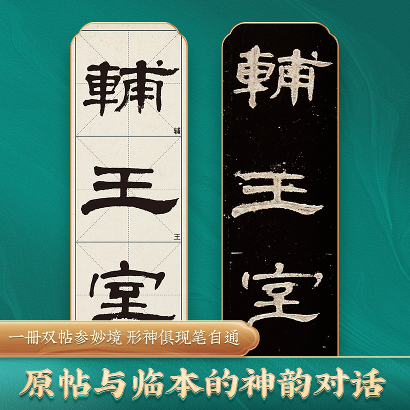 曹全碑双帖对照版原拓本邓散木临本隶书字帖汉隶原帖近距离临摹字卡初学者入门毛笔大字描红练字基础书法,淘宝优惠券,粉丝福利购,淘宝优惠卷