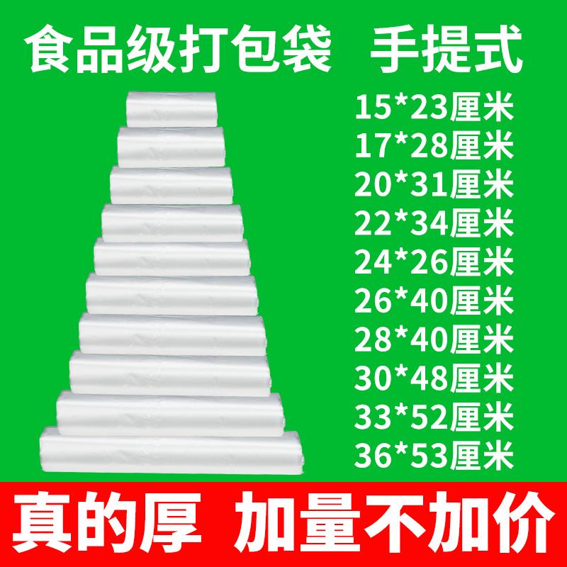 塑料袋食品袋一次性方便袋外卖打包袋背心袋商用手提家用小号批发 - 图0