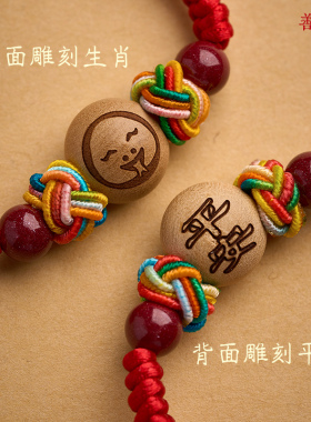 婴儿桃木朱砂护身符手链宝宝红绳本命年手绳脚链儿童五彩绳编织