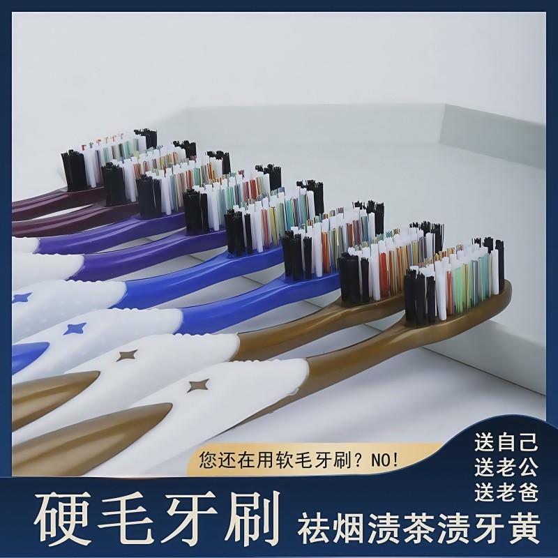 高档男士专用牙刷超硬耐用去烟渍中毛排行榜品牌官方旗舰店软毛 - 图0