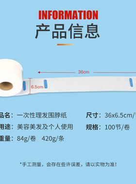 一次性围脖纸护颈纸|千人加购