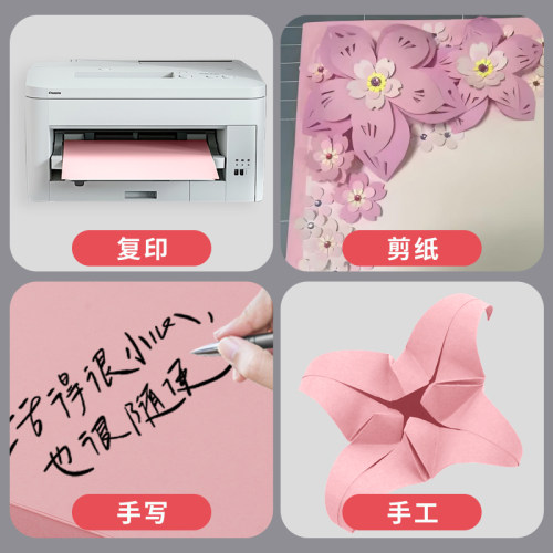 粉色A4纸粉红色A4打印纸粉色复印纸A3加厚彩纸80g手工纸100张折纸500张70g幼儿园剪纸双面宣传A5浅粉荧光粉红 - 图3