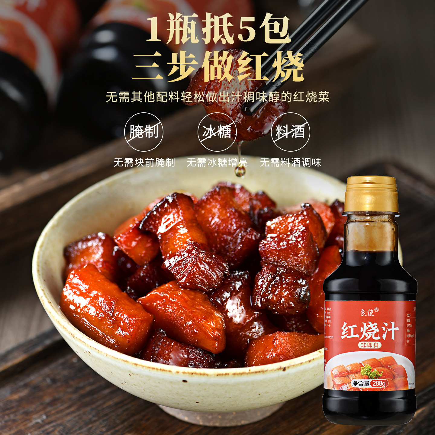 家用红烧酱汁排骨猪蹄红烧鱼茄子调味大厨五花肉红烧肉专用酱汁,淘宝优惠券,粉丝福利购,淘宝优惠卷