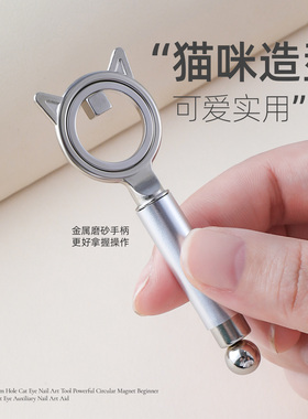Limitpretty多功能猫咪磁铁双头秒吸空洞猫眼强力磁铁美甲工具