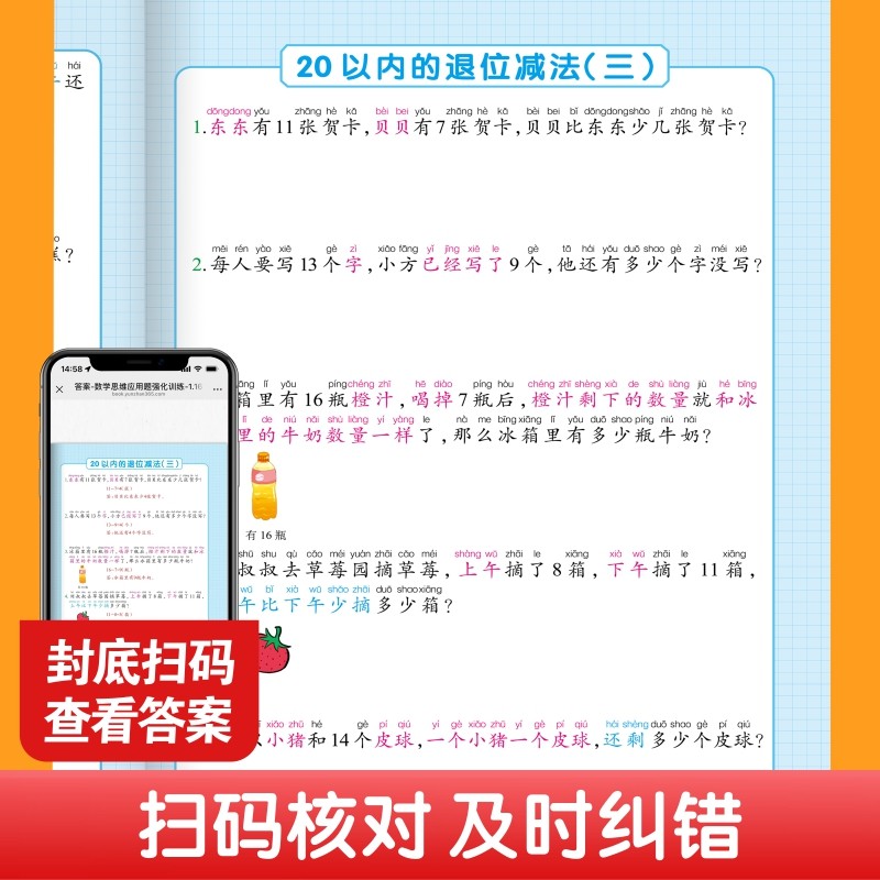 2025一年级下册凑十法借十法平十法破十法数学思维强化训练1下口算应用题卡100以内应用题专项练习计算同步综合口诀拼音同学竖式 - 图0
