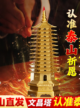 【老师推荐】文昌塔纯黄