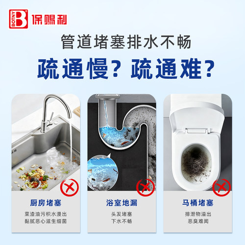 保赐利管道疏通剂强力溶解厨房堵塞马桶堵塞疏通神器除臭去飞虫 - 图1