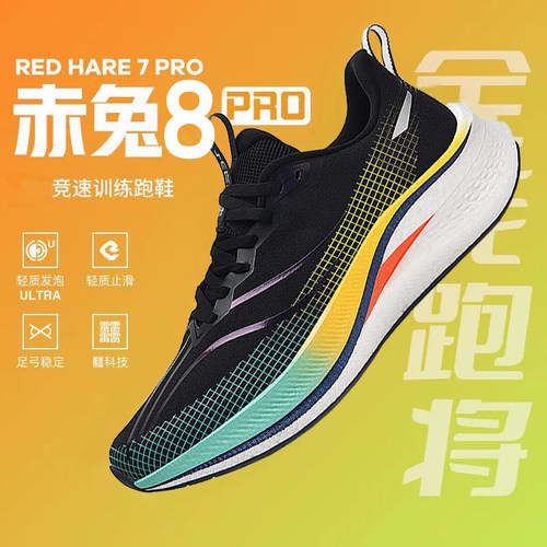 赤兔8pro跑鞋专业碳板赤兔9pro跑步鞋男飞电5c运动鞋男鞋2026新款 - 图1