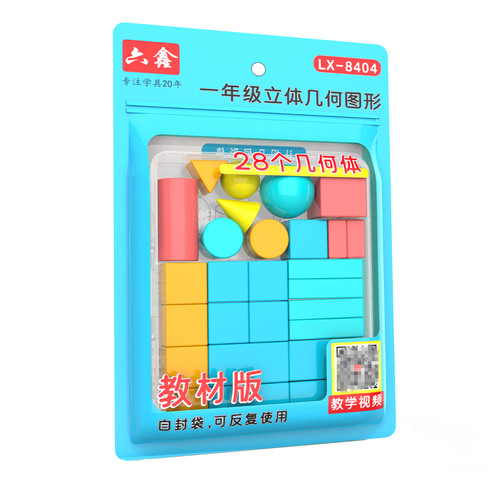 小学数学立体图形教具一年级全套正方体几何体模型圆柱圆锥长方体学具教材认识积木学具盒同步教学球体棱柱 - 图3