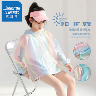 真维斯！儿童防时尚百搭晒衣