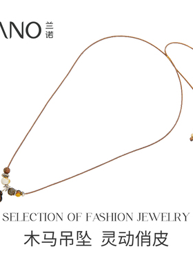 兰诺木马吊坠毛衣链女