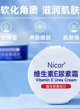维他命E尿素霜尿素维生素E乳护手霜保湿滋润维生素E保湿粗糙干 干
