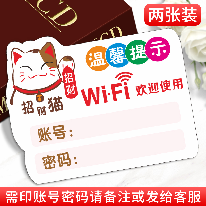 wifi无线上网温馨提示牌网络已覆盖账号密码牌子免费标识牌墙贴标志指示牌贴纸创意贴定制防水欢迎信息 - 图2