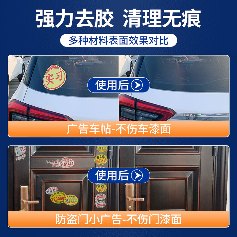 汽车除胶剂不伤漆家用玻璃门贴纸柏油沥青去胶神器不干胶清除强力 - 图2