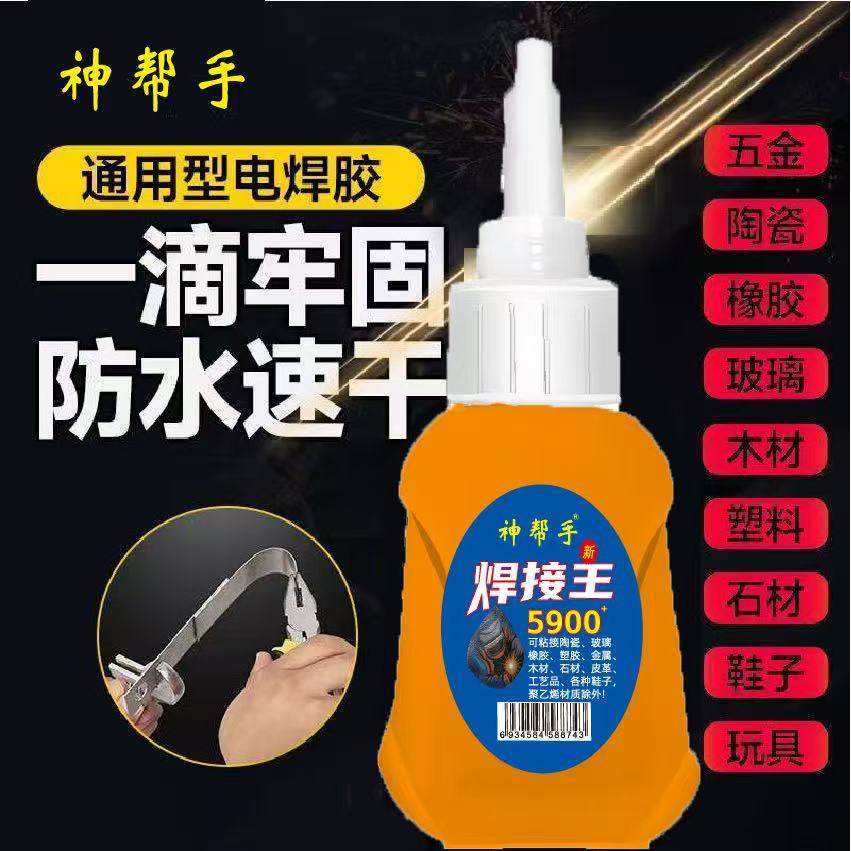 胶水强力万能通用焊接剂粘鞋木材石材玻璃金属塑料速干防水焊接王,淘宝优惠券,粉丝福利购,淘宝优惠卷