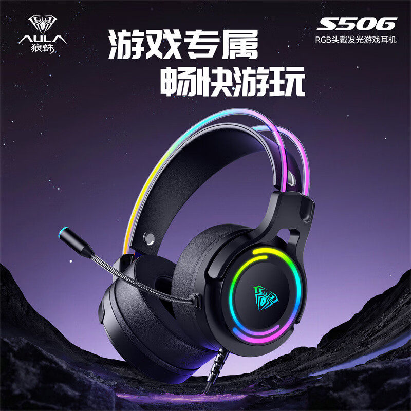 S506头戴式游戏耳机电竞发光耳机7.1USB语音耳麦网红直播耳机接口,淘宝优惠券,粉丝福利购,淘宝优惠卷