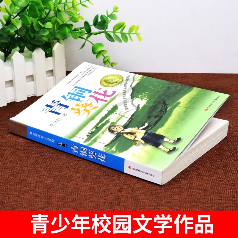 全套8册 四年级阅读课外书必读正版书籍 小英雄雨来宝葫芦的秘密爱的教育草原上的小木屋青铜葵花正版曹文轩海底两万里昆虫记下册A - 图0